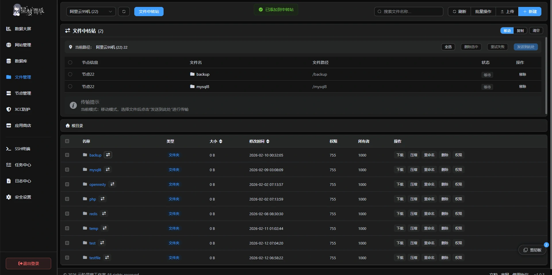 在线文件管理器