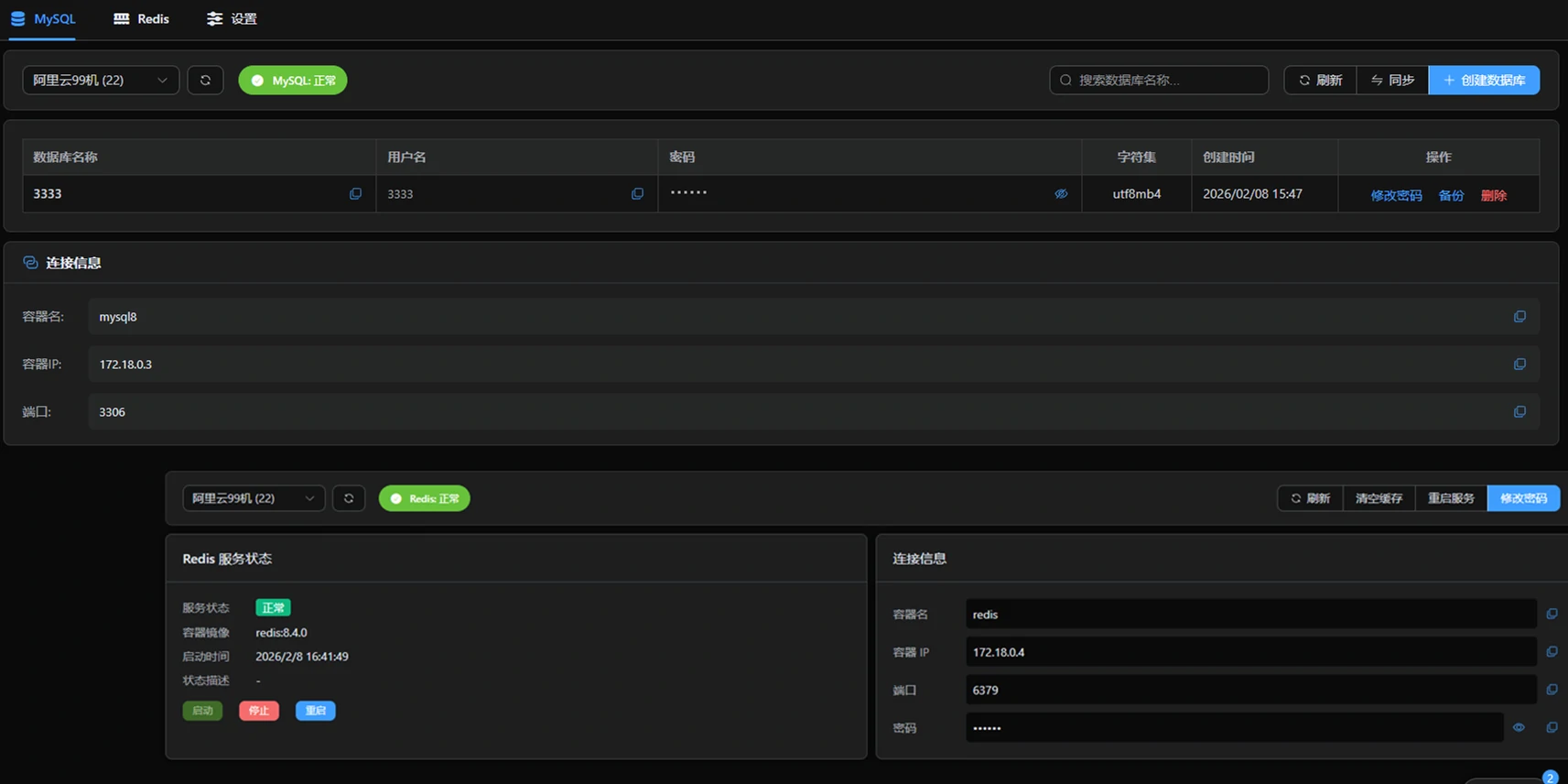 数据库可视化管理