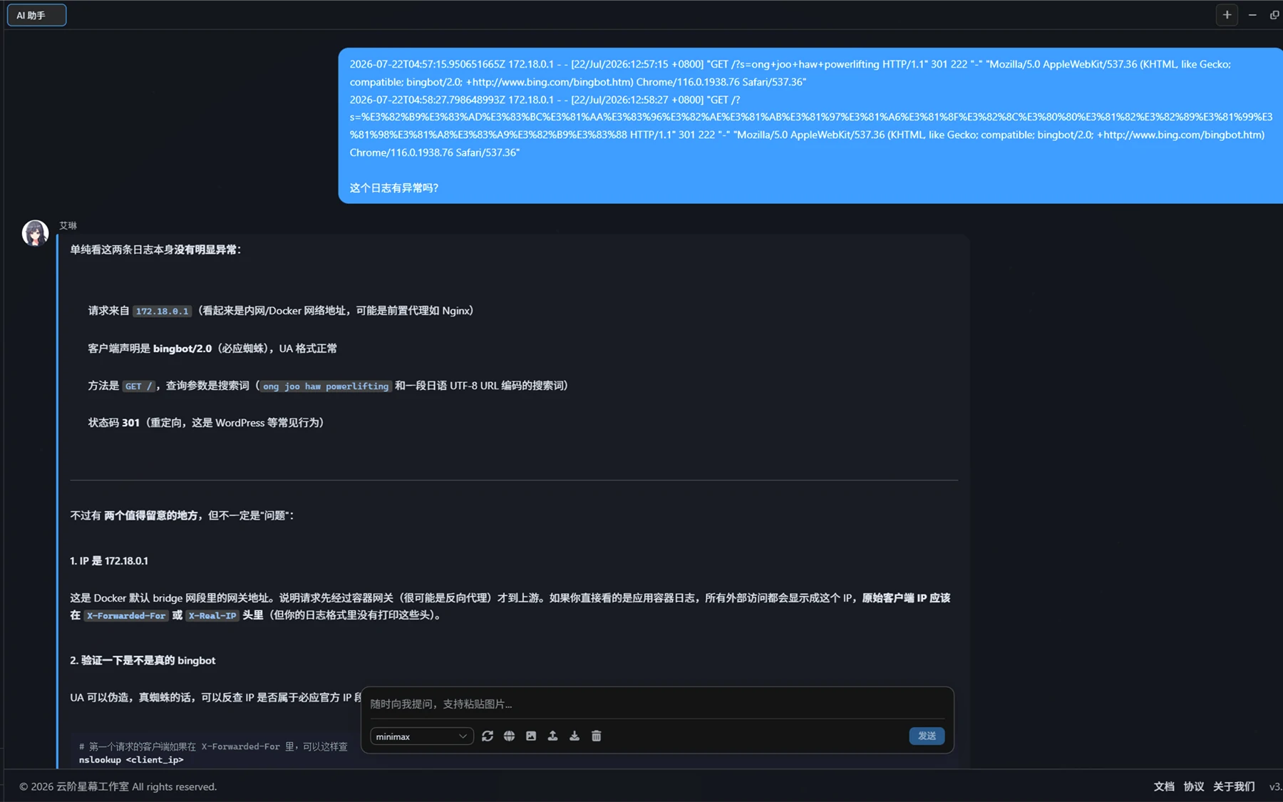 小助手分析报错日志
