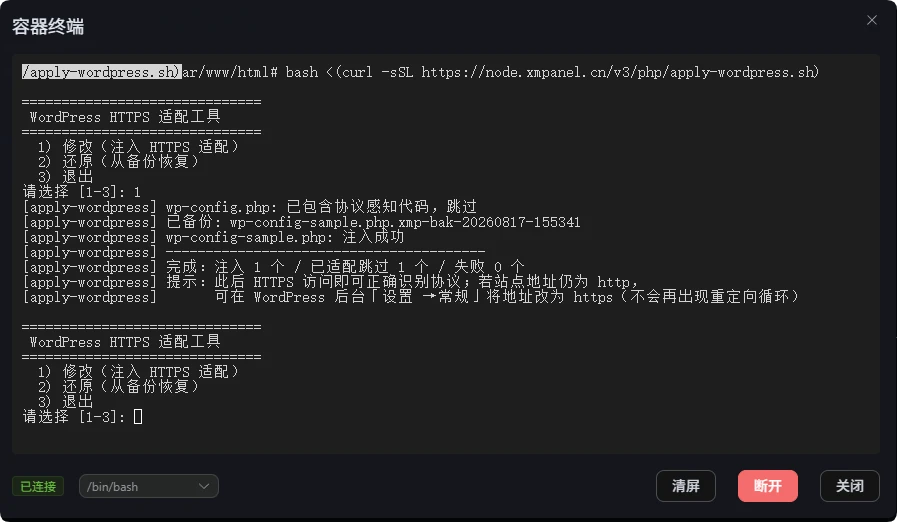 WordPress HTTPS 适配工具示例