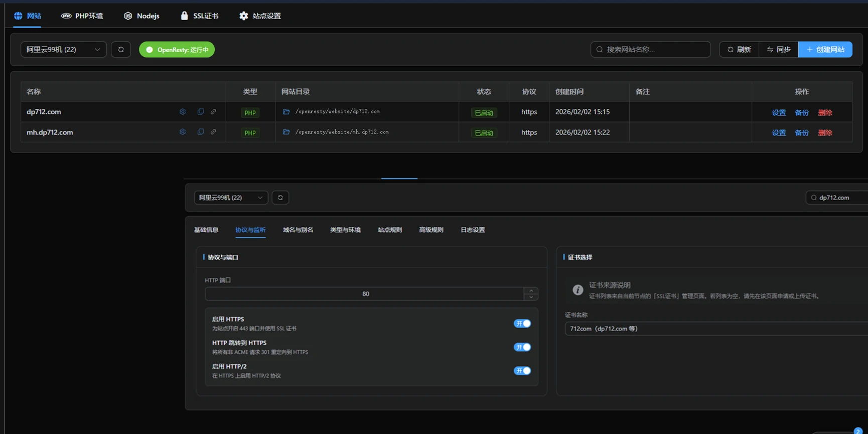 便捷的网站管理