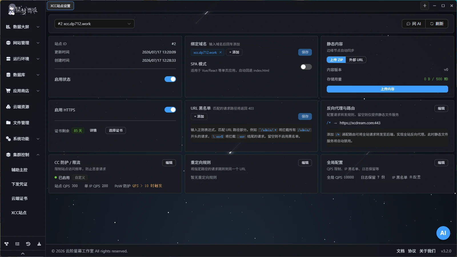 XCC 站点设置界面