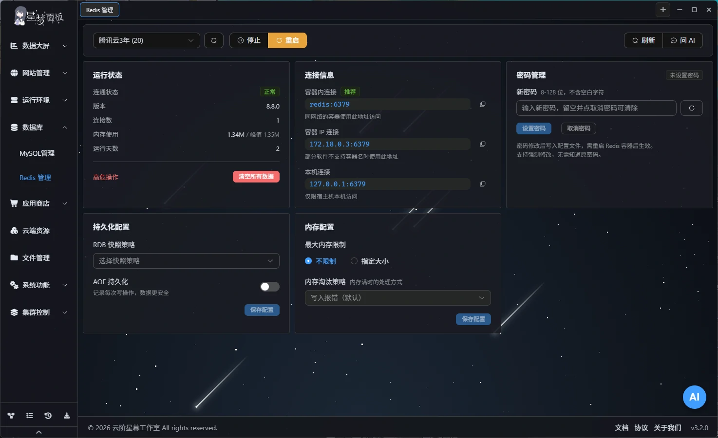Redis 管理界面