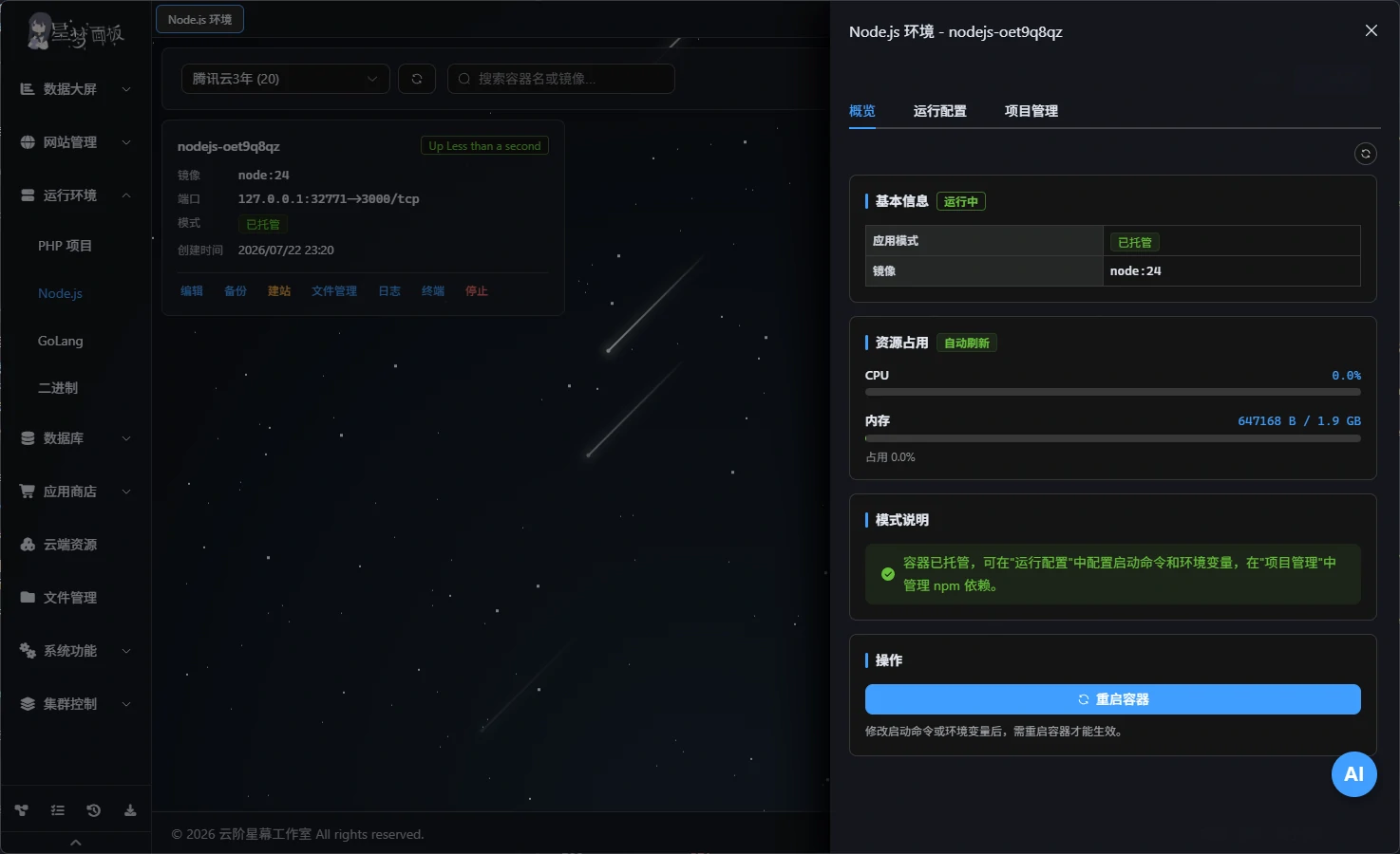 Node.js 运行环境界面