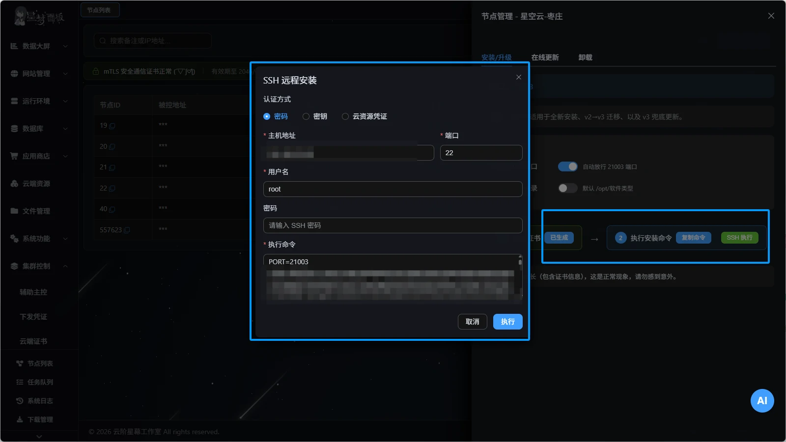获取安装命令界面