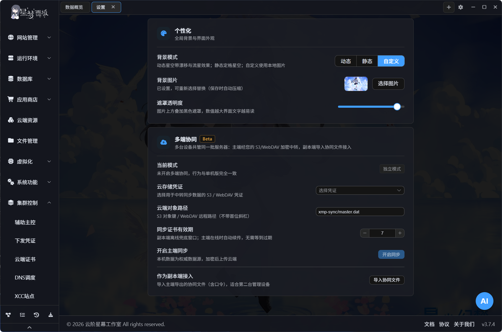 设置页:个性化与多端协同