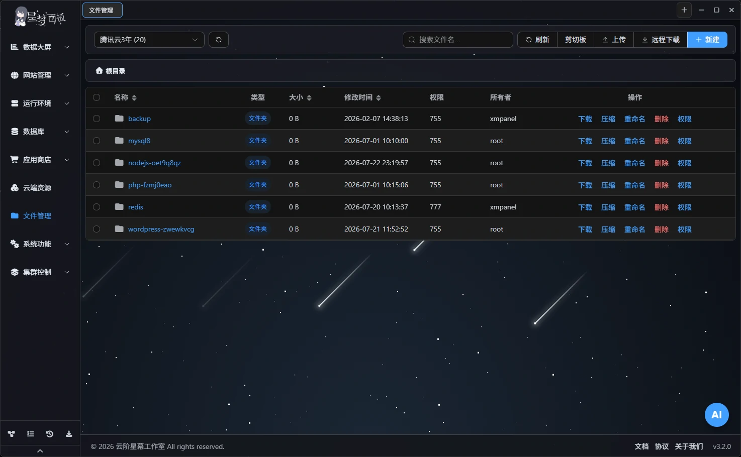 文件管理界面