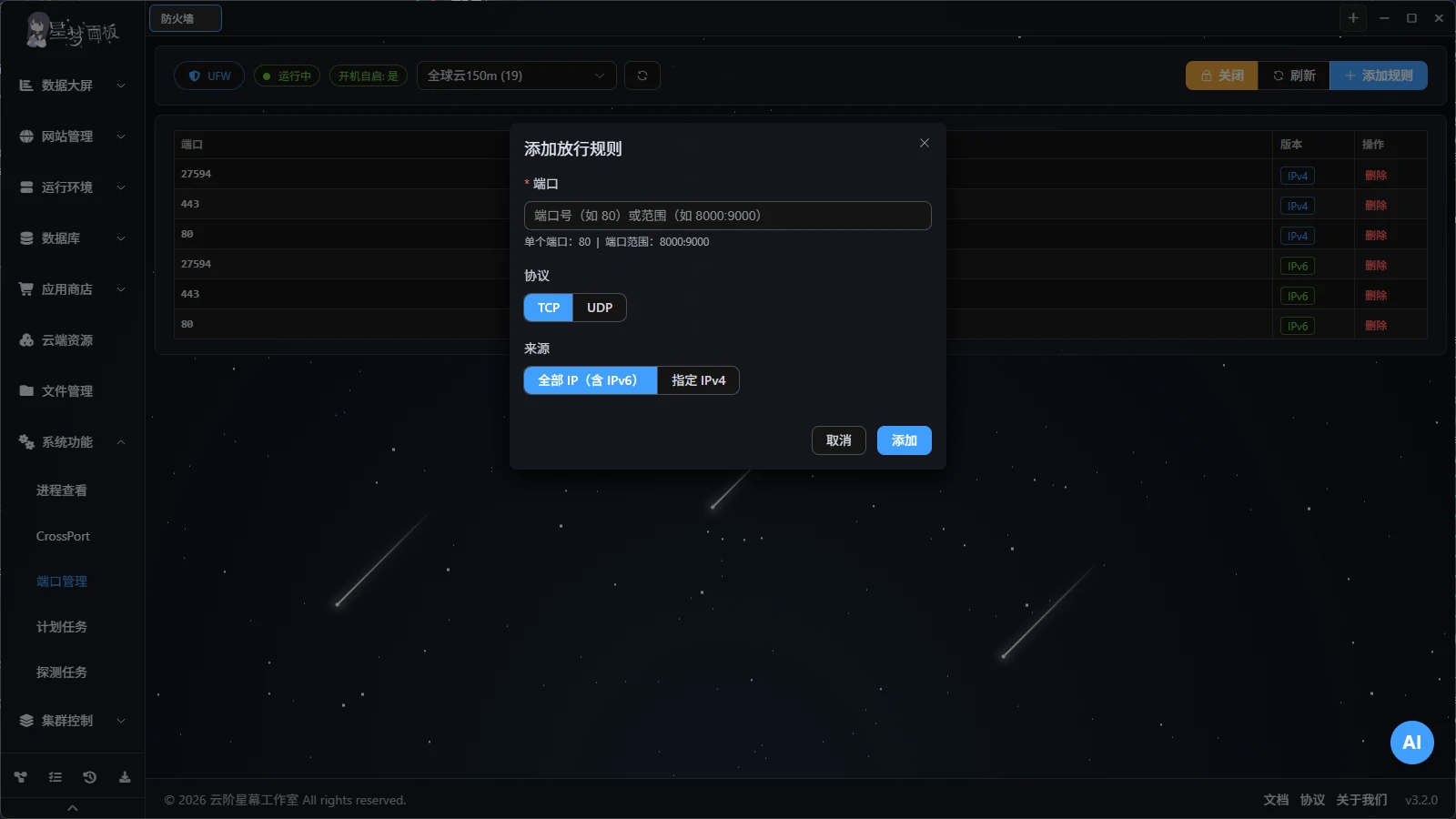 端口管理界面