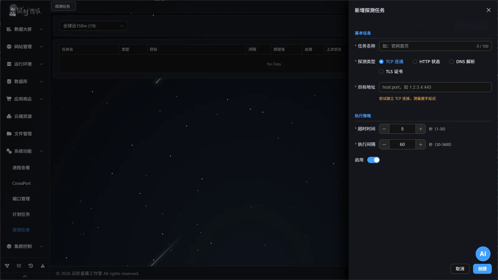 探测任务界面