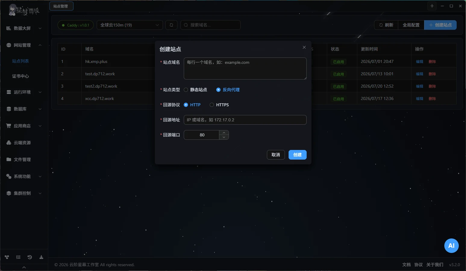 站点列表界面