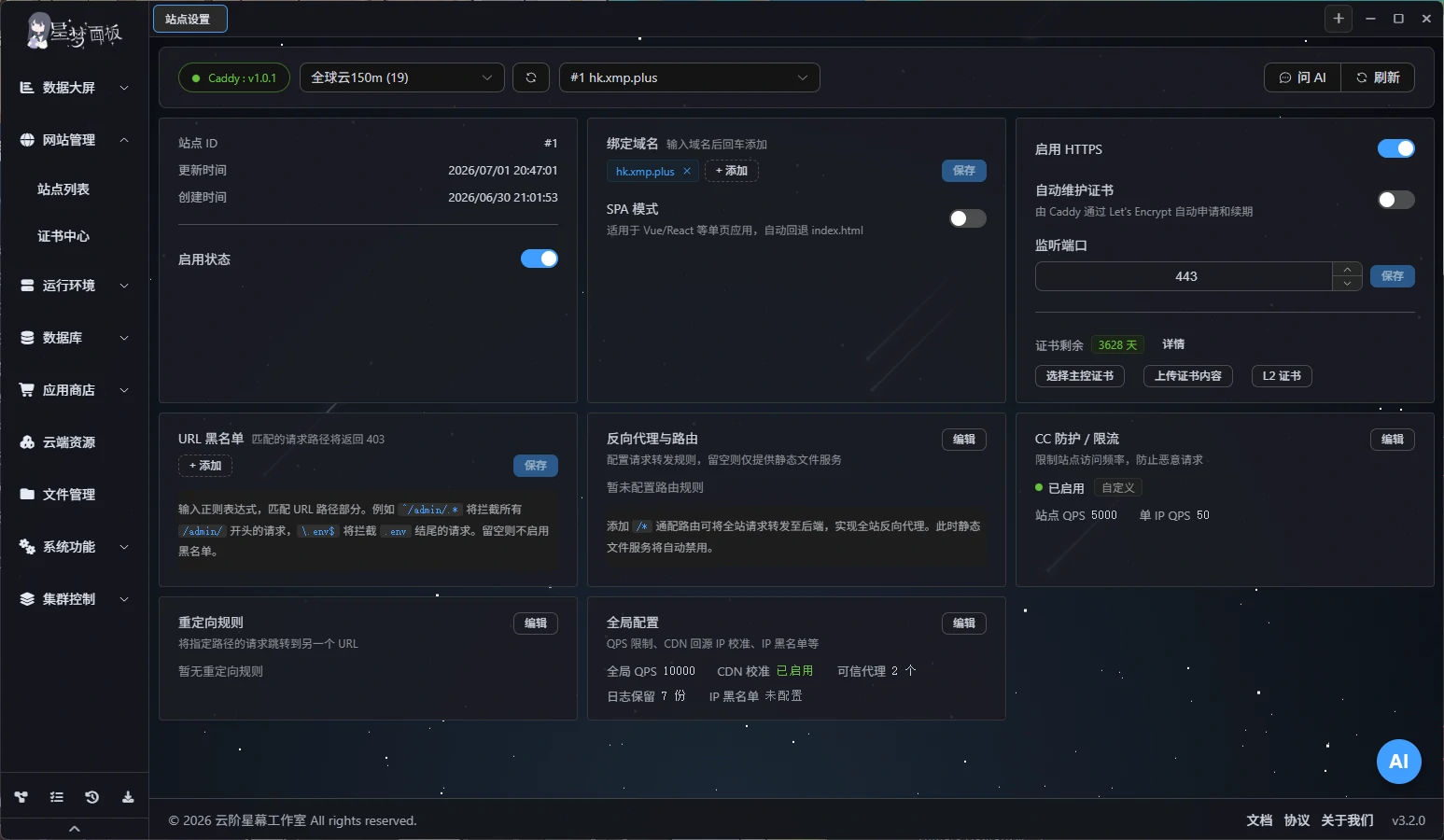 站点设置界面